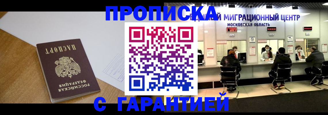 временная регистрация для всех в Карасуке