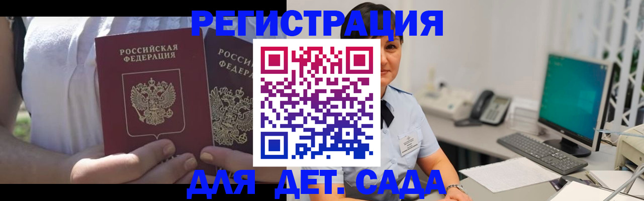 временная прописка в Карасуке